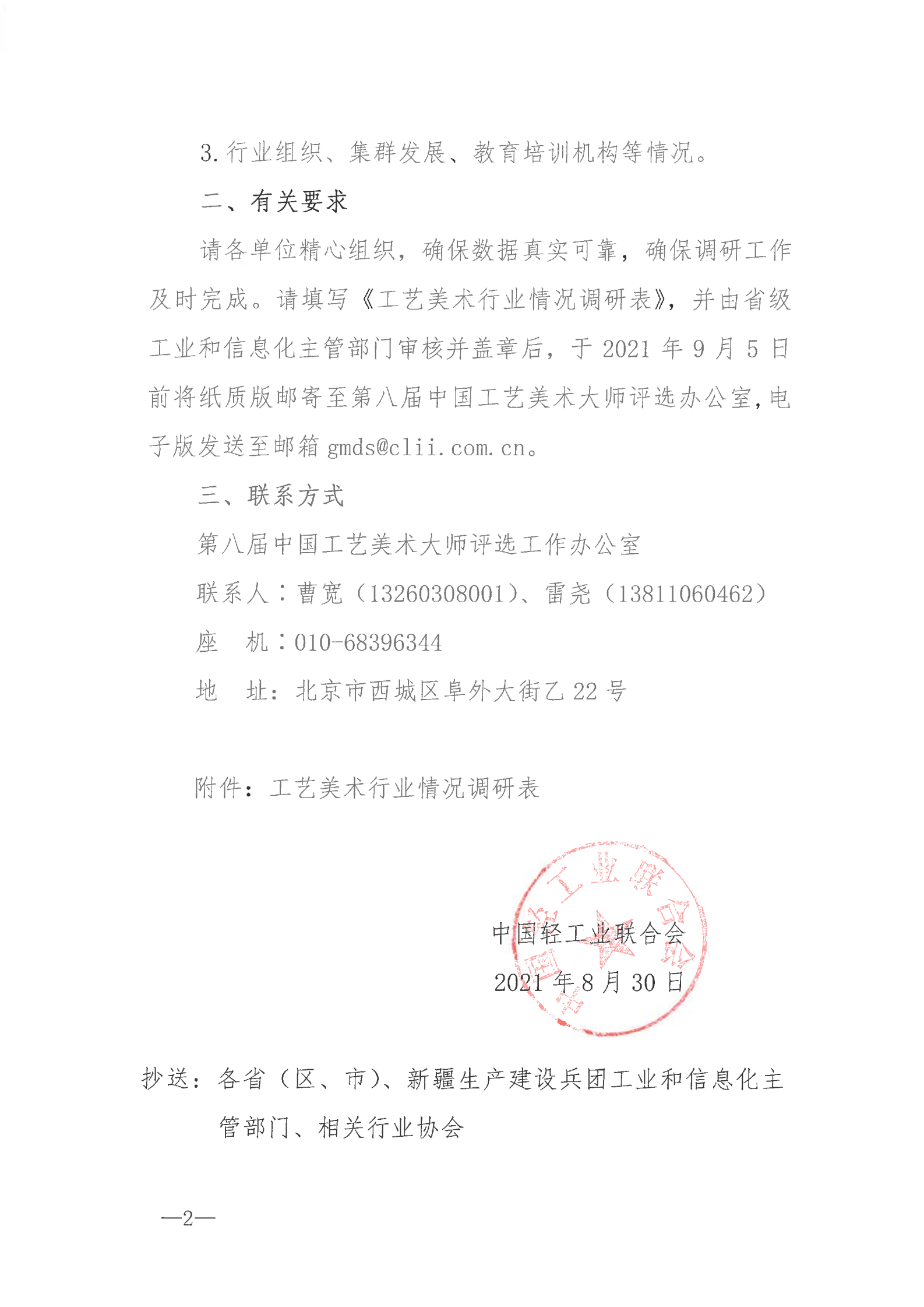 关于请协助开展工艺美术行业有关情况调研的通知_01.png