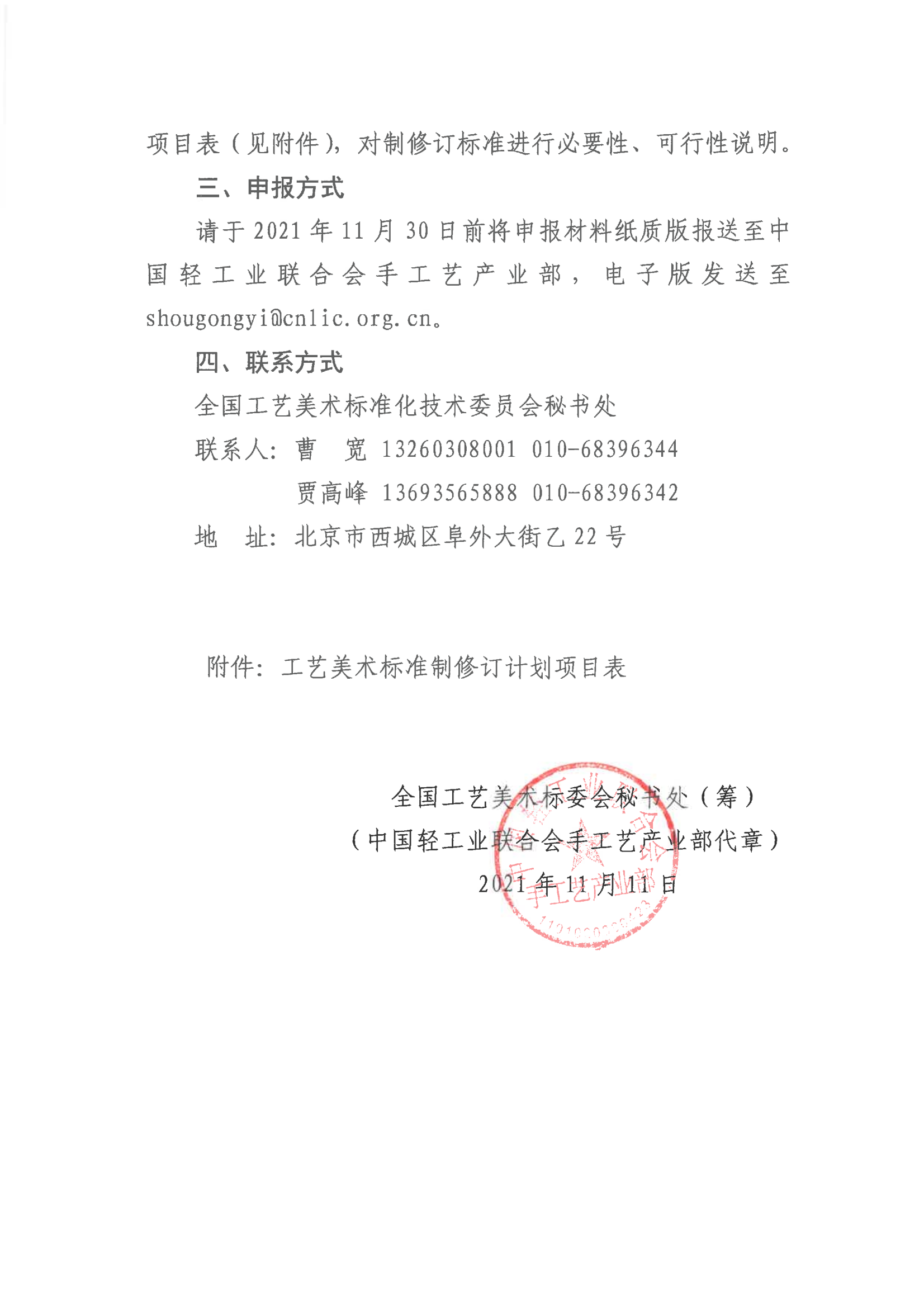 关于征集工艺美术标准制修订计划项目的通知_01.png