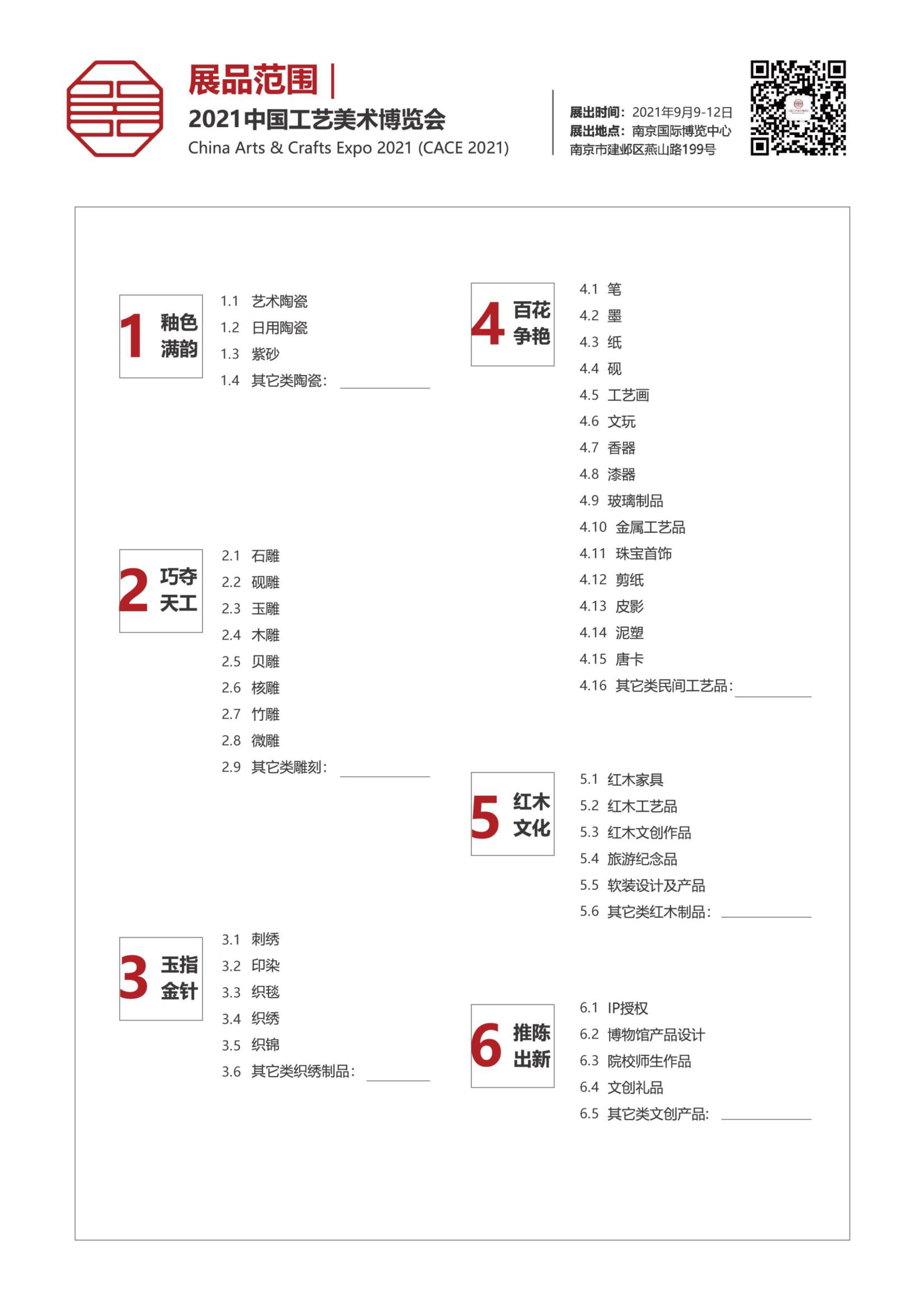 关于举办2021中国工艺美术博览会的通知（产业集群）_4.jpg