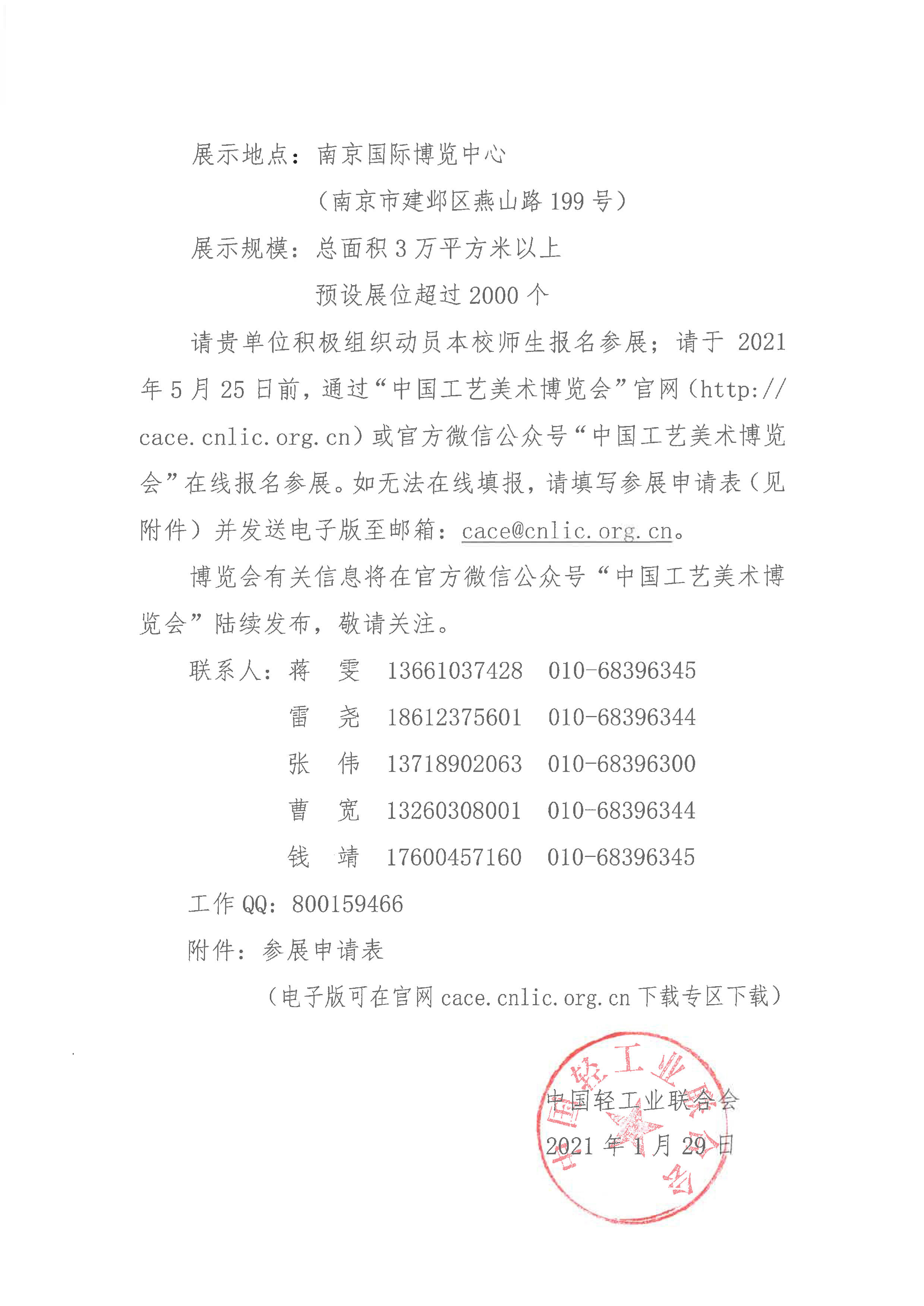 关于举办2021中国工艺美术博览会的通知（院校）_2.jpg