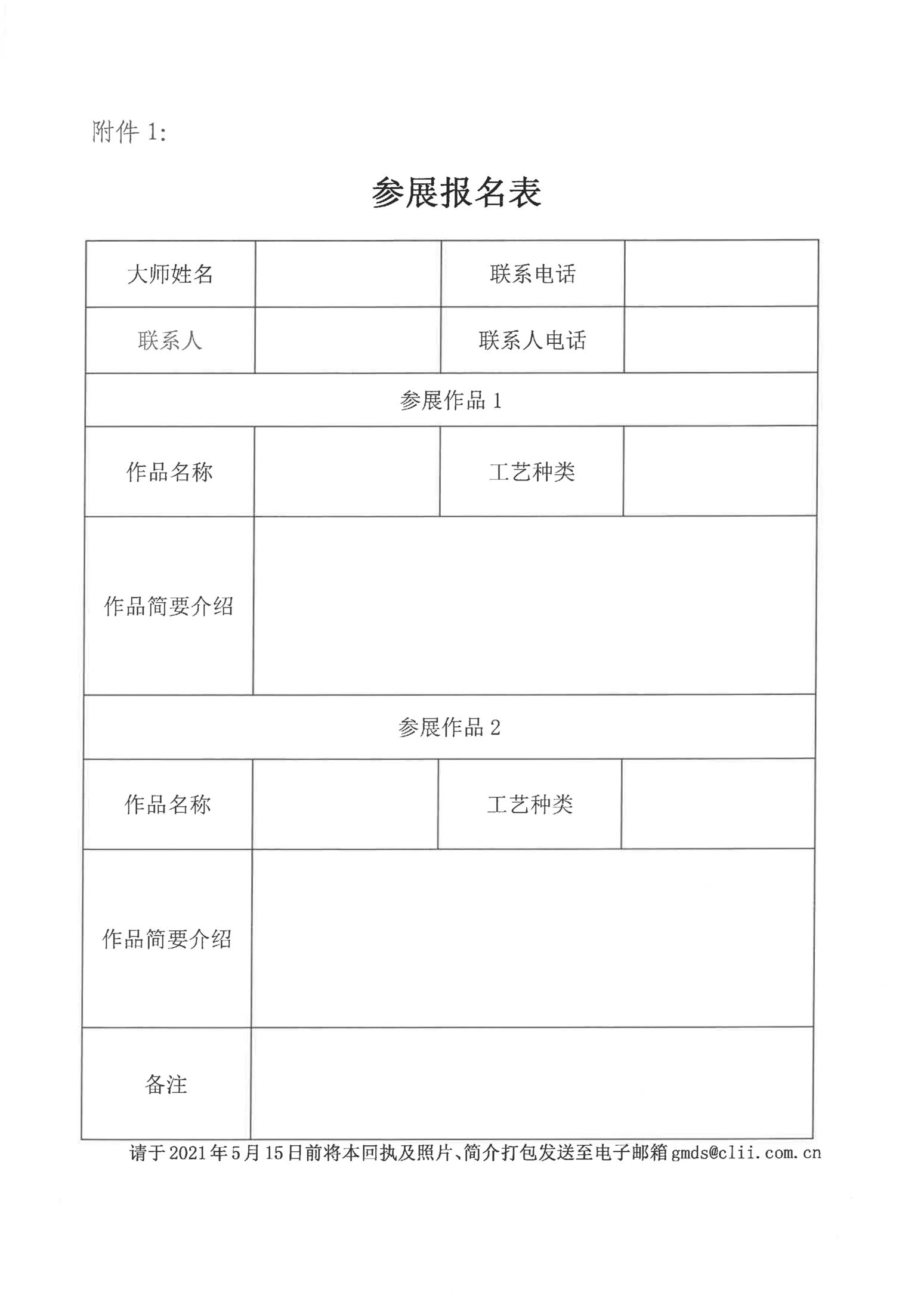 百名大师百件作品献礼活动通知(含报名表）_3.jpg