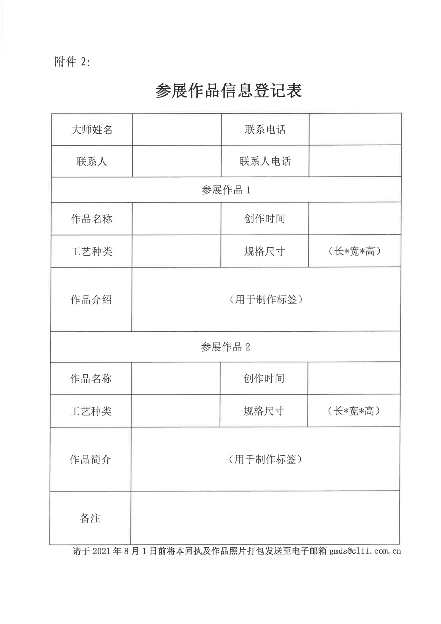 百名大师百件作品献礼活动通知(含报名表）_4.jpg