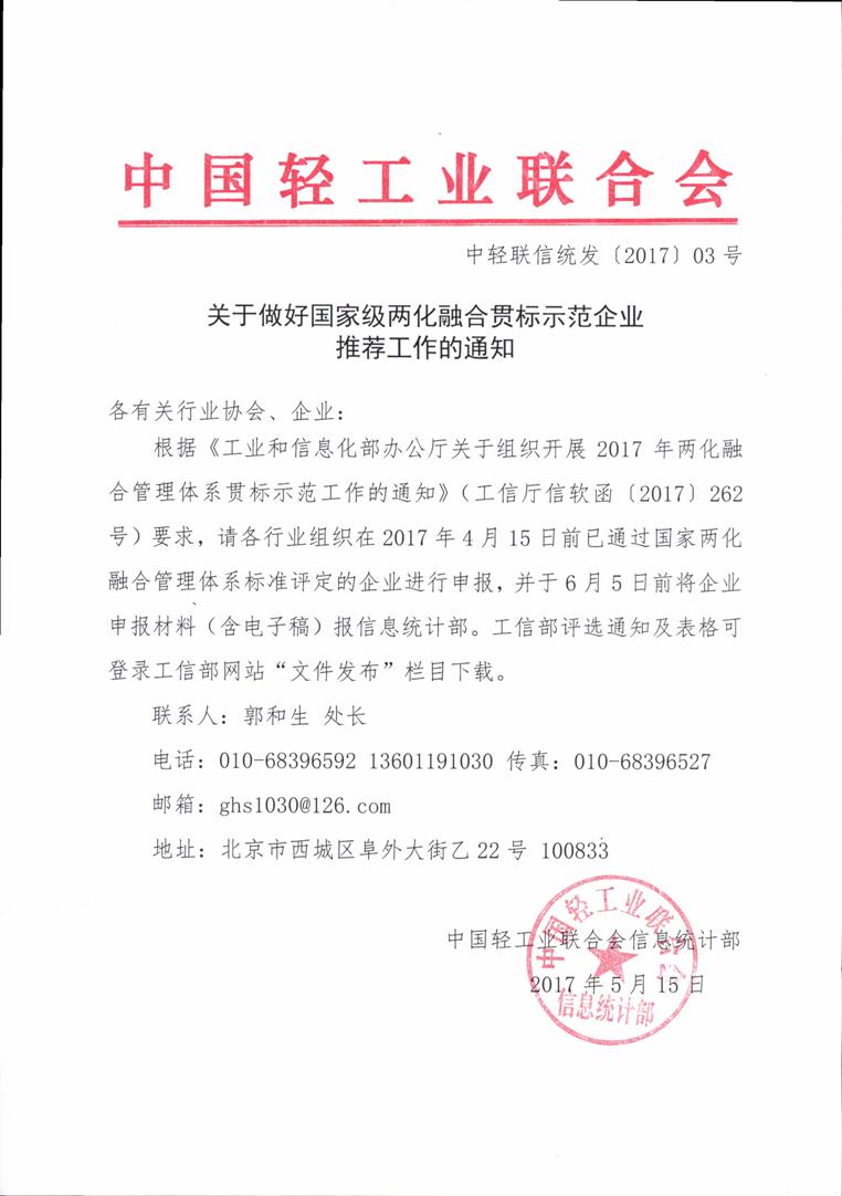 关于做好国家级两化融合贯标示范企业推荐工作的通知2.jpg