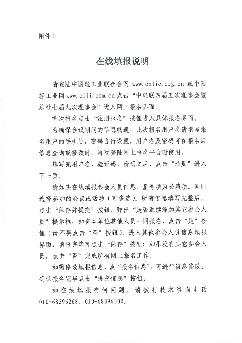 中轻联、总社理事会通知扫描版_5.png