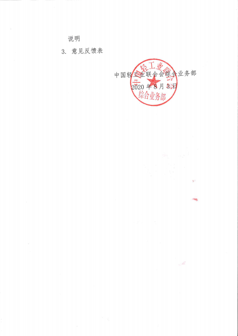 《宇航级食品生产企业通用规范》征求意见通知_01.png