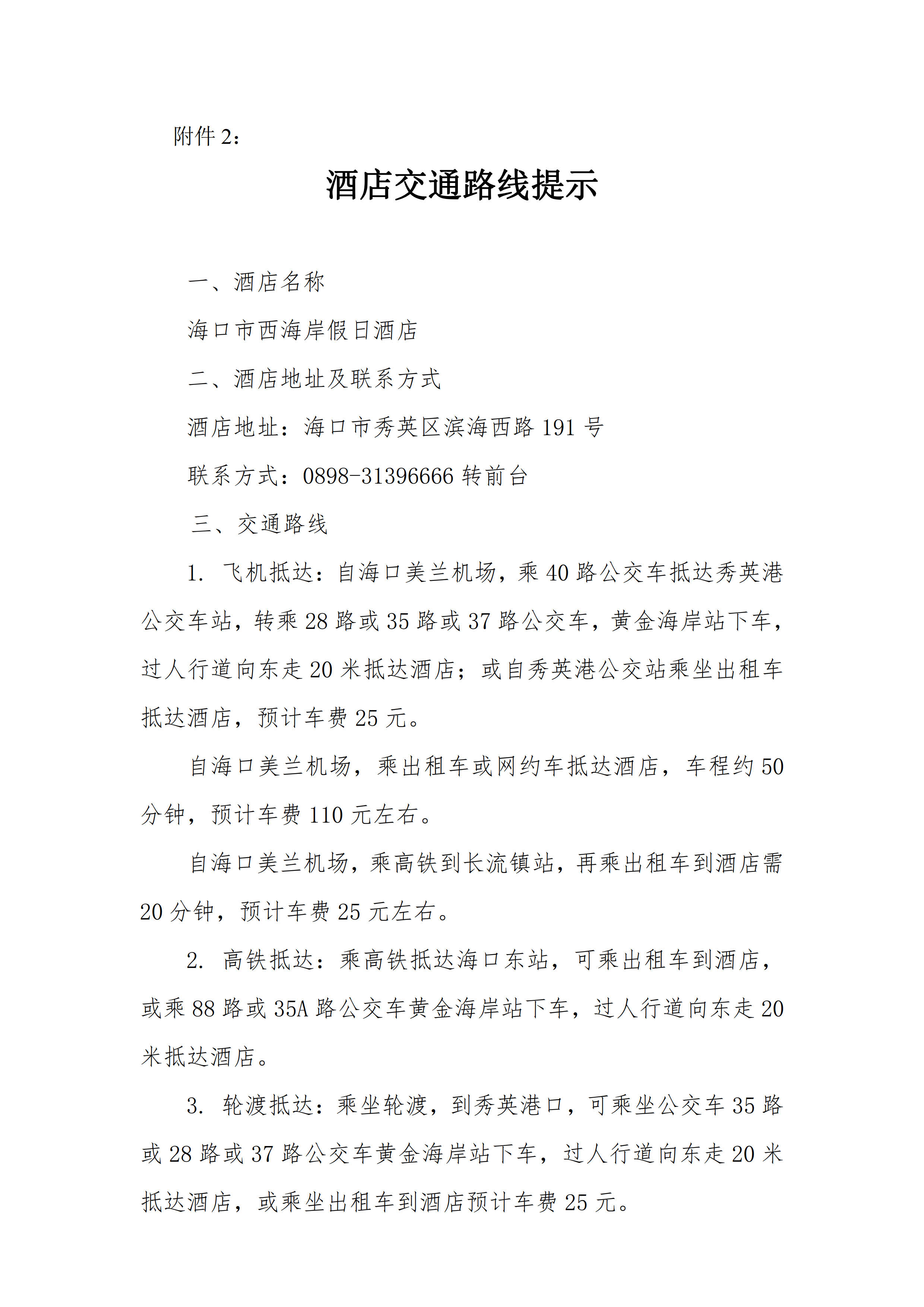 关于举办中轻联、总社系统2020年度财务专题培训会议及中国总会计师协会轻工分会第三次会员代表大会的通知(1)_5.jpg