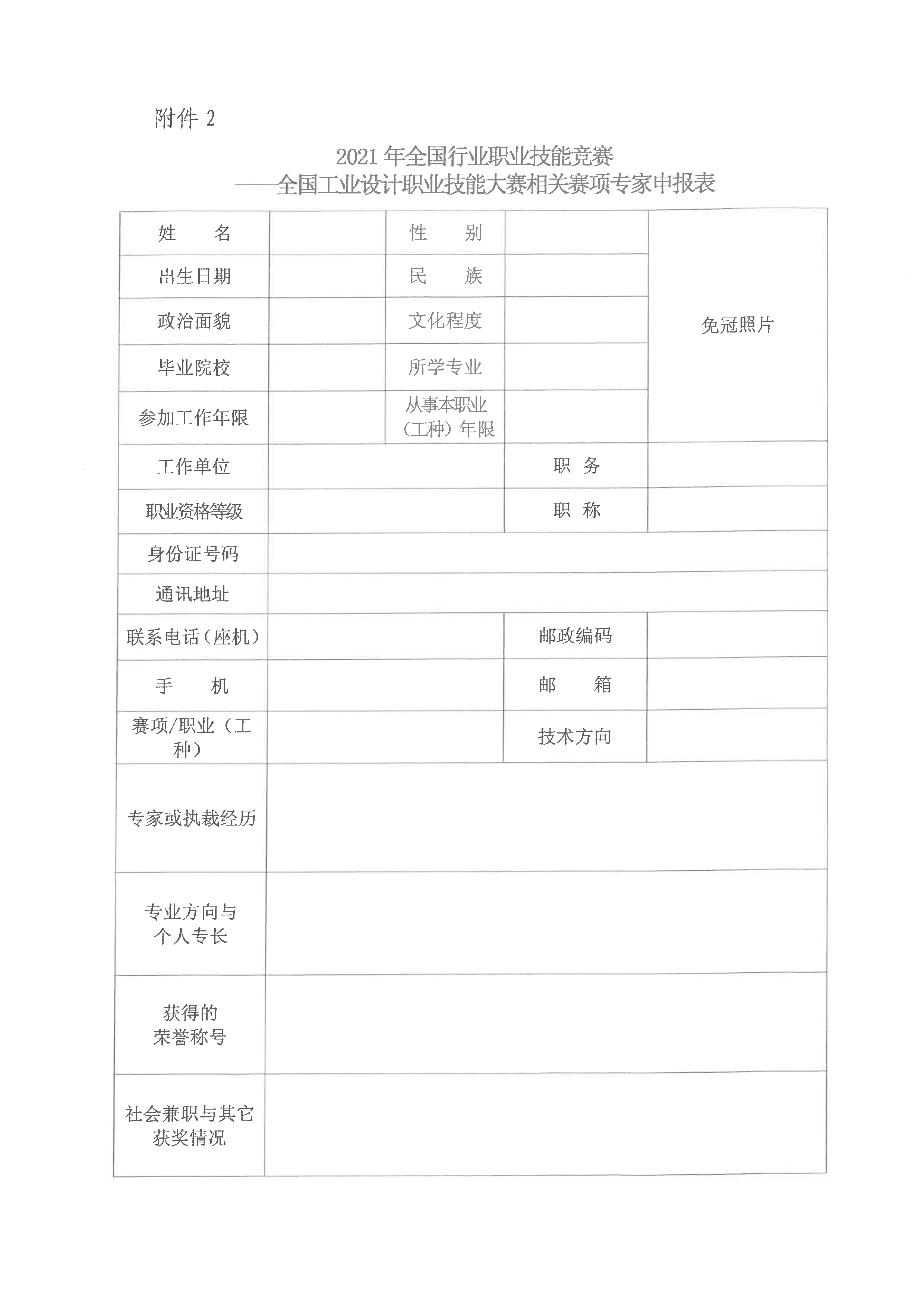 99号-专家征集通知-6.jpg