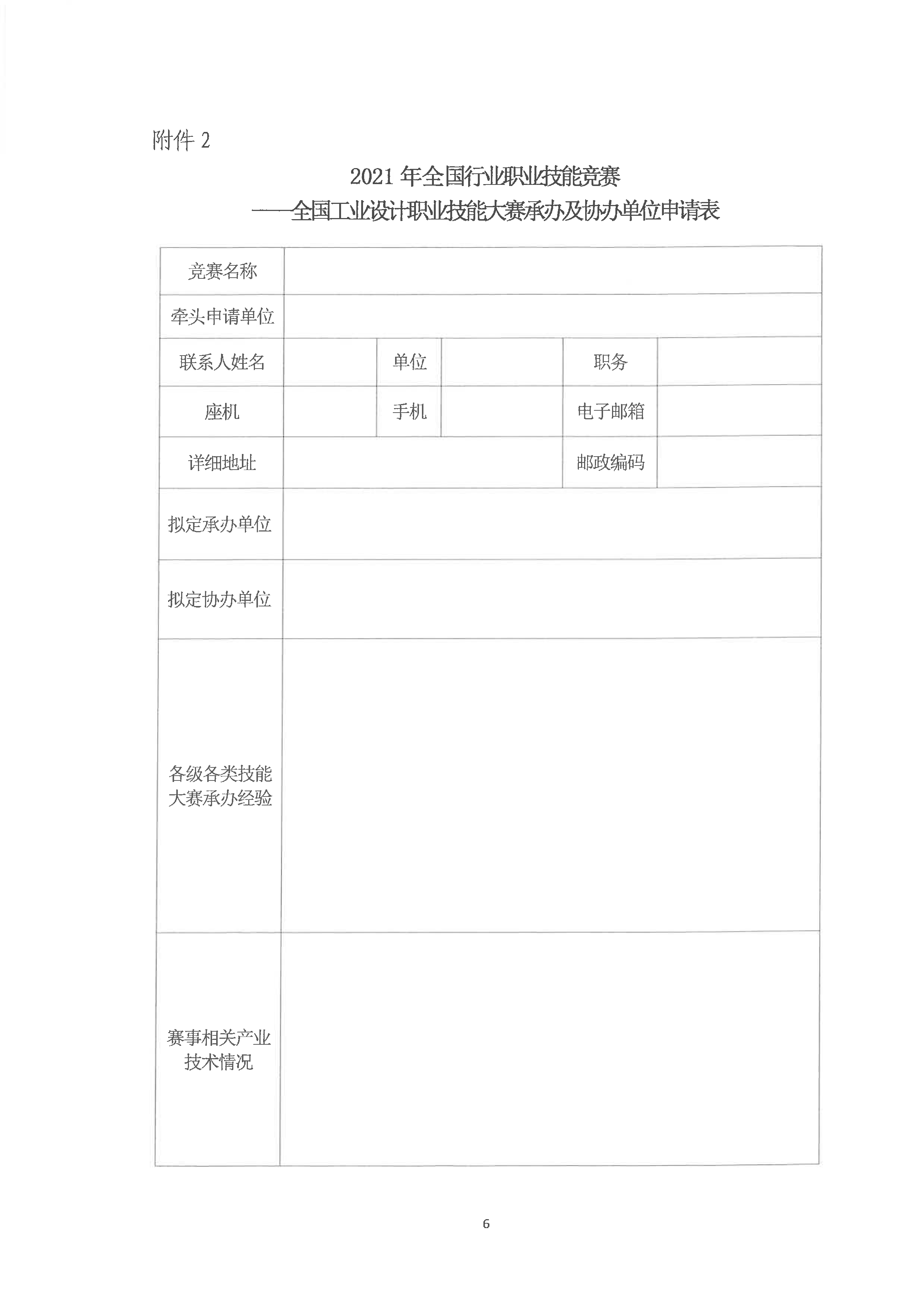 100号-承办及协办单位征集通知-6.jpg