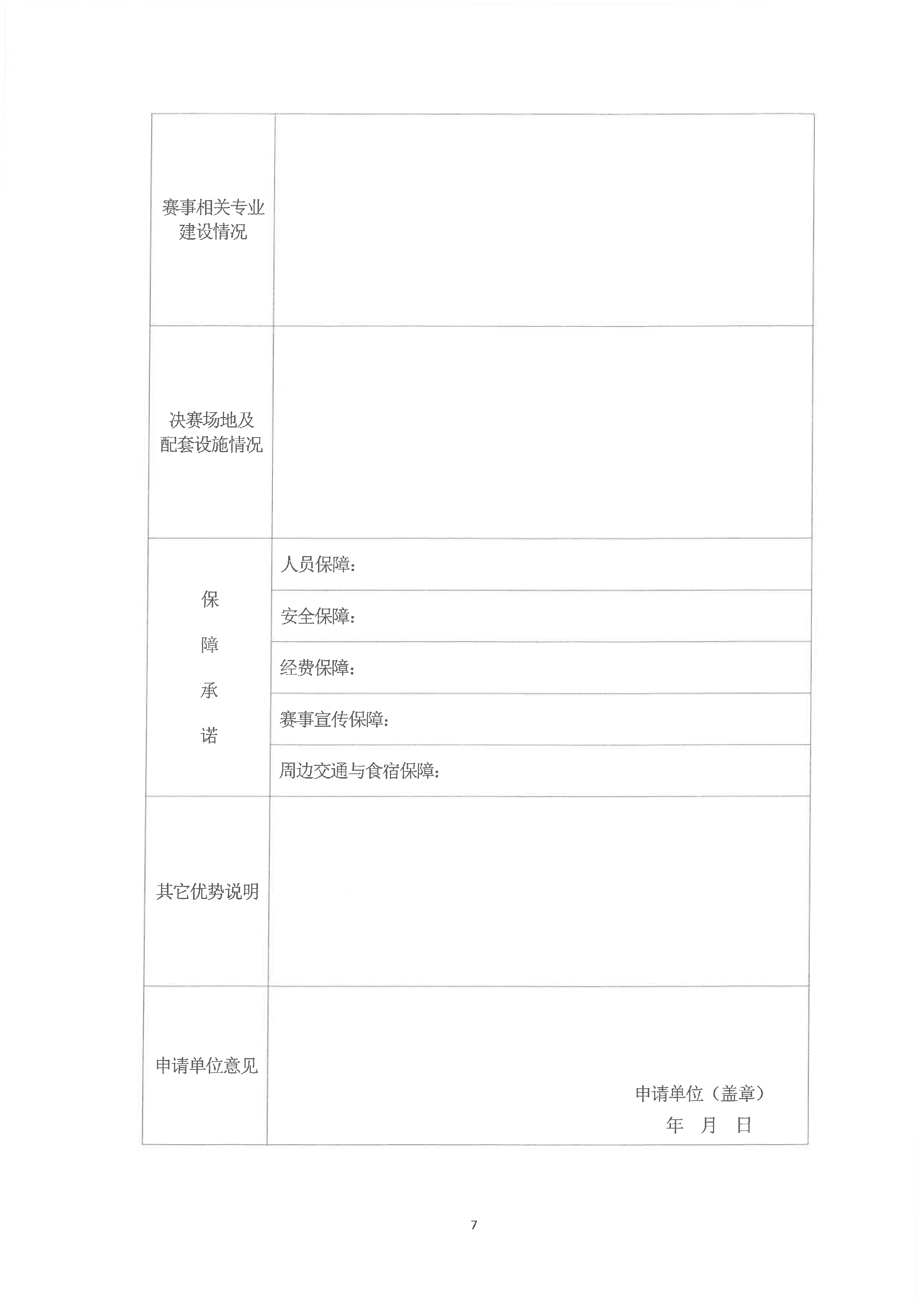 100号-承办及协办单位征集通知-7.jpg