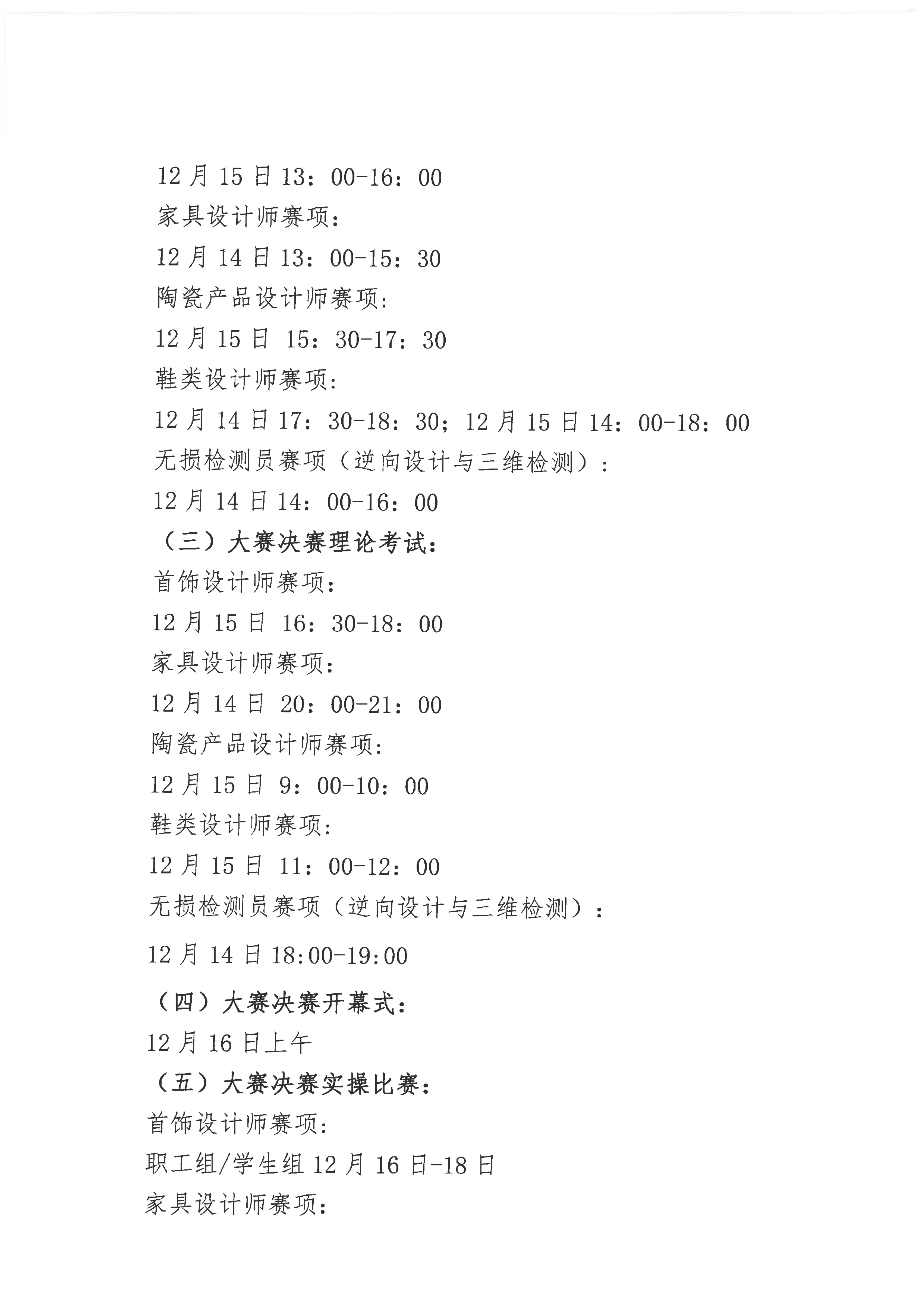 关于2021年全国工业设计职业技能大赛决赛各省代表队报到事项的通知_01.jpg