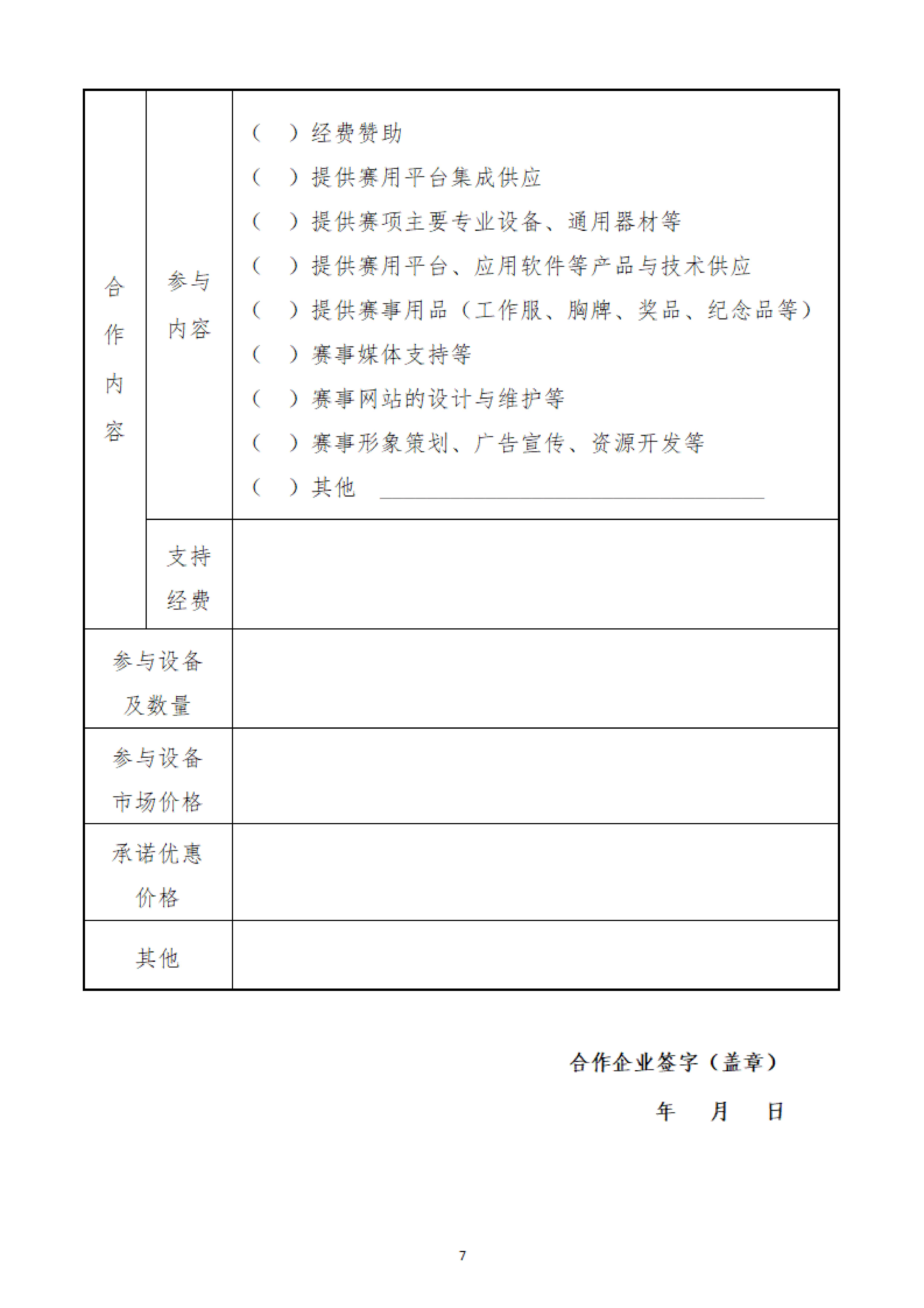 关于开展第二届全国工业设计大赛合作企业征集工作的通知_06.jpg