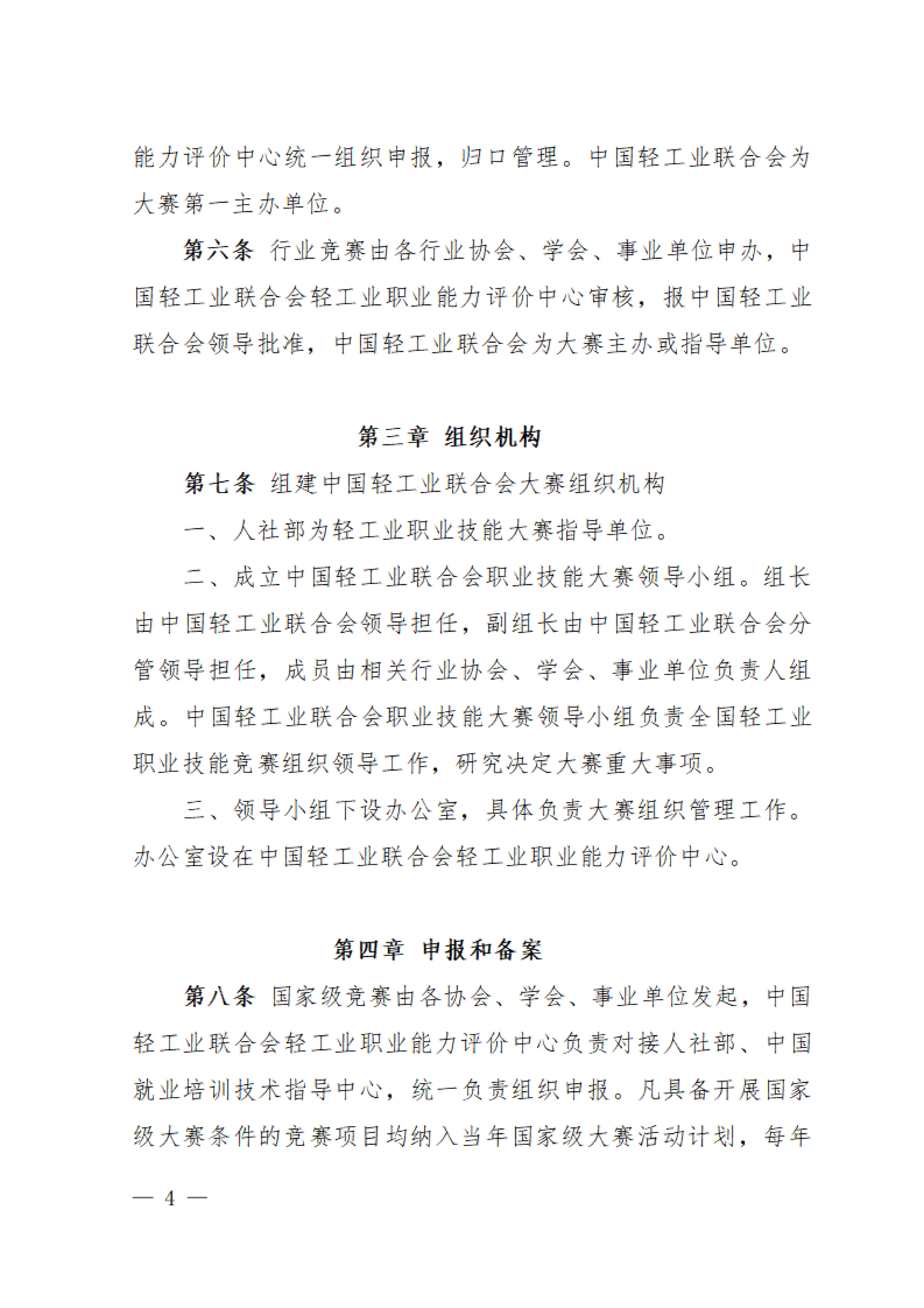 关于印发《全国轻工职业技能竞赛指导意见》的通知_03.jpg