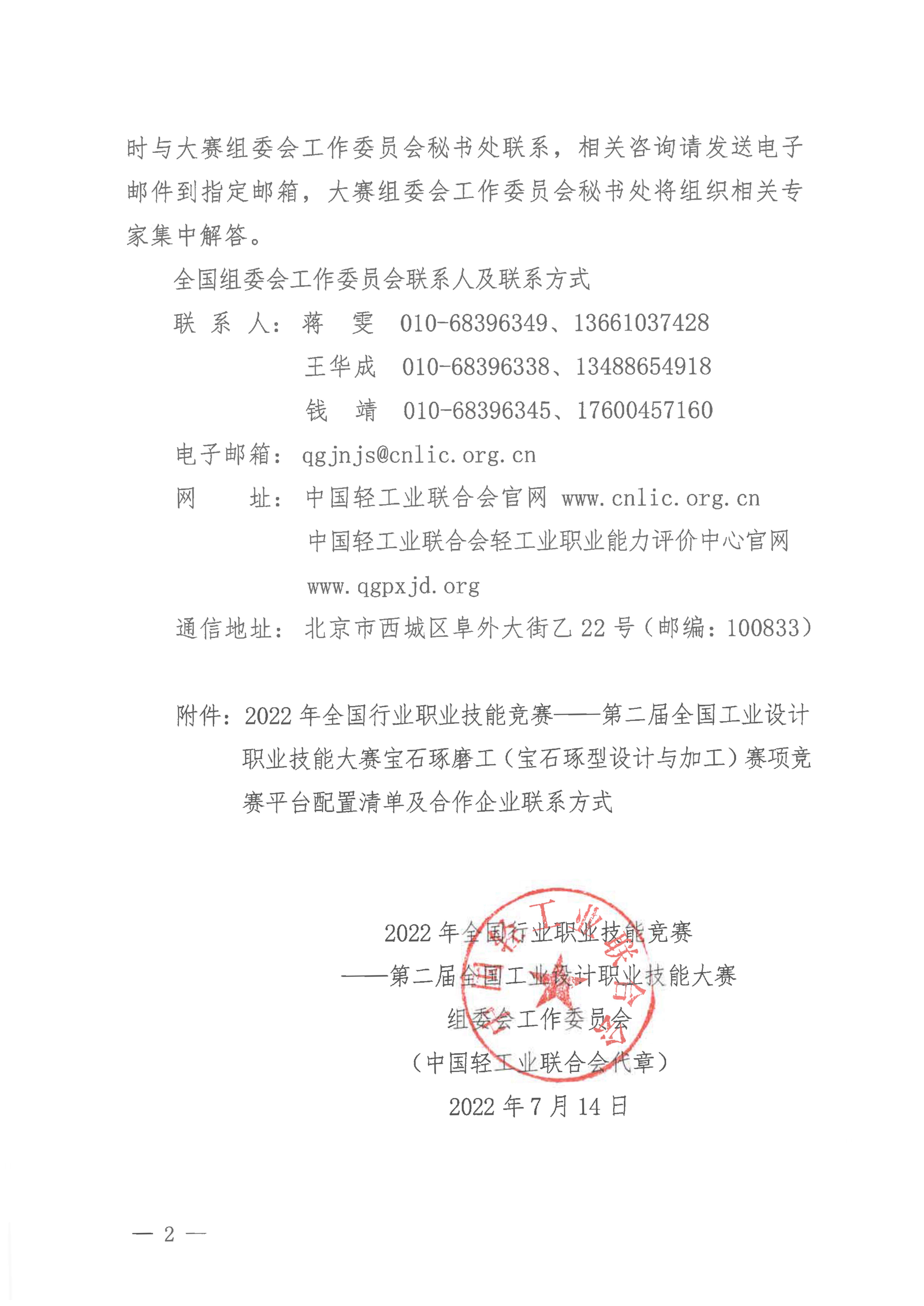 关于公布第二届全国工业设计职业技能大赛宝石琢磨工（宝石琢型设计与加工）赛项合作企业的通知_01.jpg