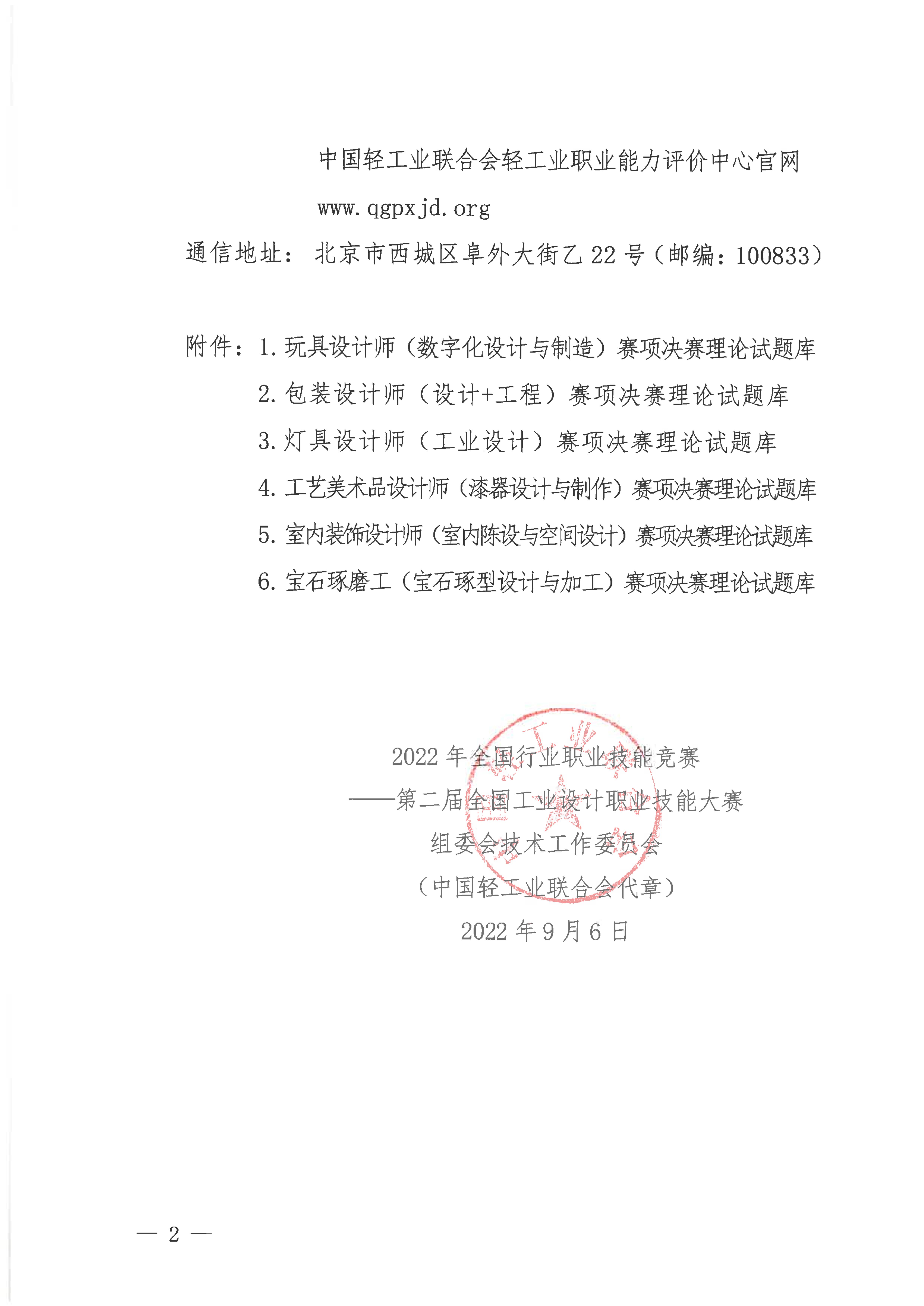 关于公布第二届全国工业设计职业技能大赛决赛理论试题库的通知_01.jpg