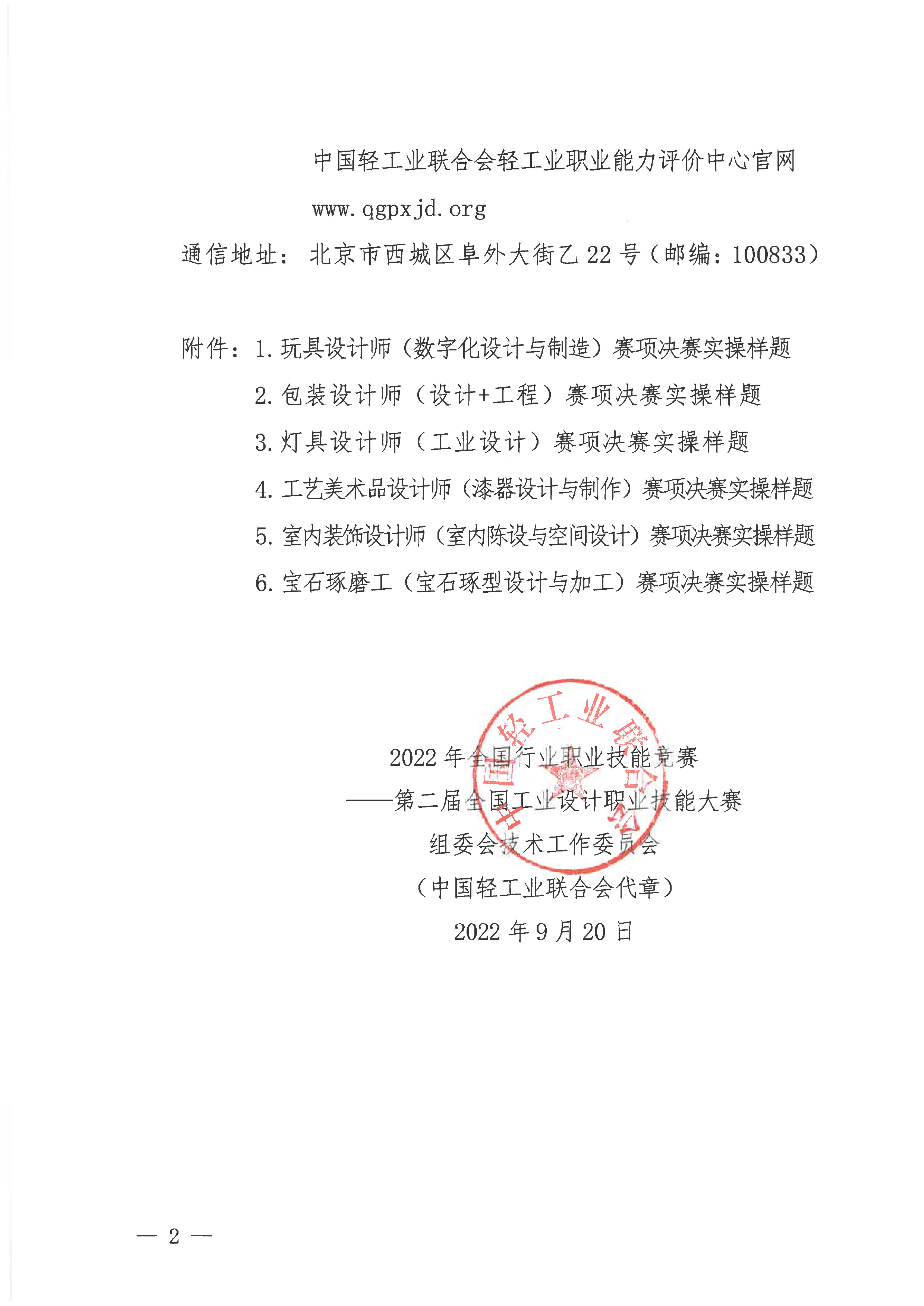 关于公布第二届全国工业设计职业技能大赛决赛实操样题的通知_01.jpg